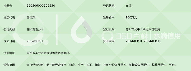 苏州捷瑞达自动化科技有限公司_360百科