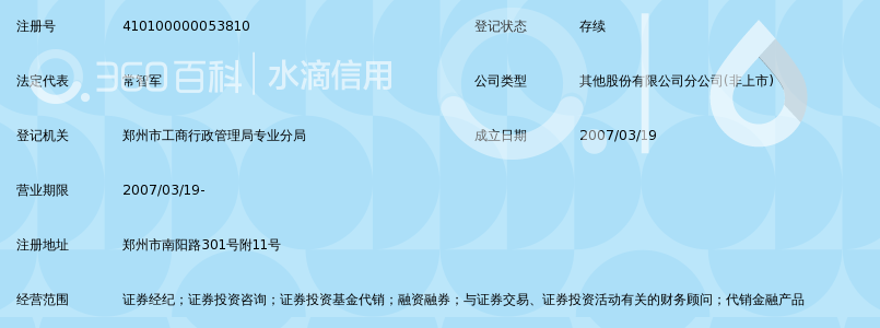 中国银河证券股份有限公司郑州南阳路证券营业