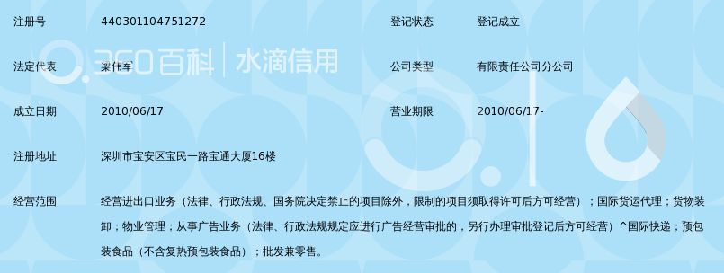 广东省邮政速递物流有限公司深圳宝安分公司