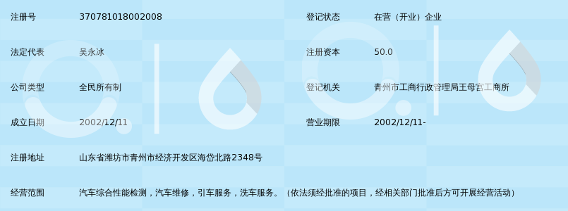 青州市顺通机动车综合性能检测站_360百科