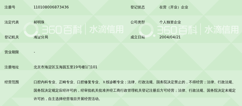 北京郝明珠口腔诊所_360百科