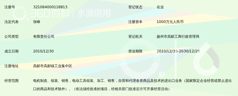 扬州市艾力达机电制造有限公司_360百科