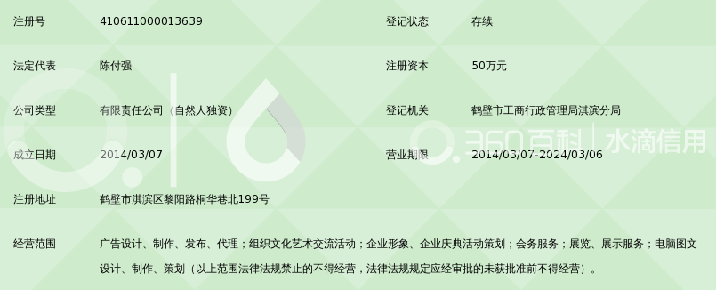 鹤壁市龙韵文化传媒有限公司_360百科