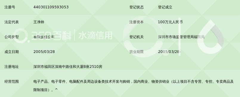 深圳市聚龙高科电子技术有限公司