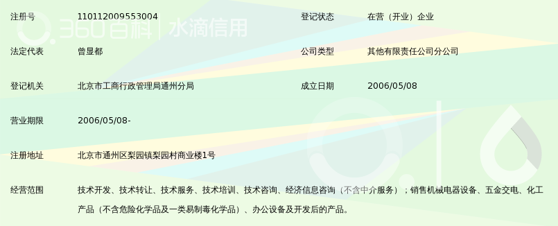 北京航天金税技术有限公司通州分部_360百科