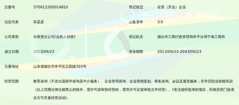 烟台市玉琢教育咨询有限公司