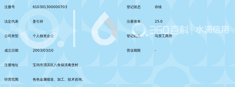 宝鸡高新开发区宏祥有色金属锻造制品厂