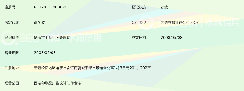 海城市万众传媒有限公司哈密分公司_360百科