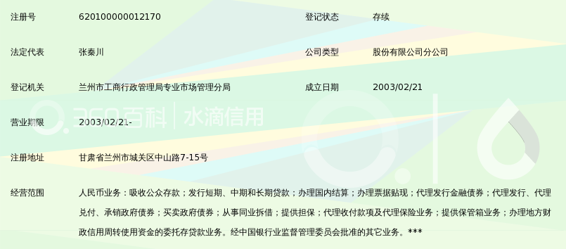 兰州办银行流水 360搜索