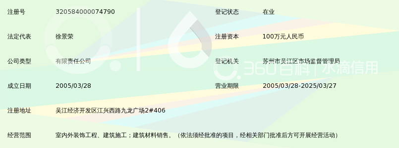 吴江市景腾建筑装饰工程有限公司_360百科