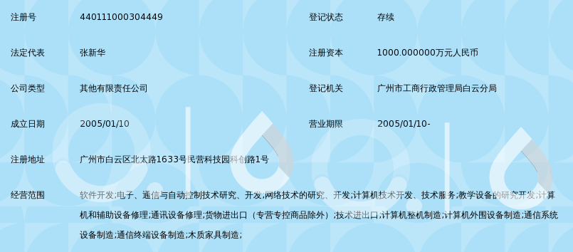 广州蓝鸽软件有限公司_360百科