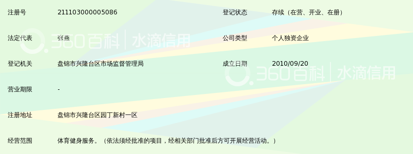 盘锦市兴隆台区燕姿瑜伽舞蹈训练中心
