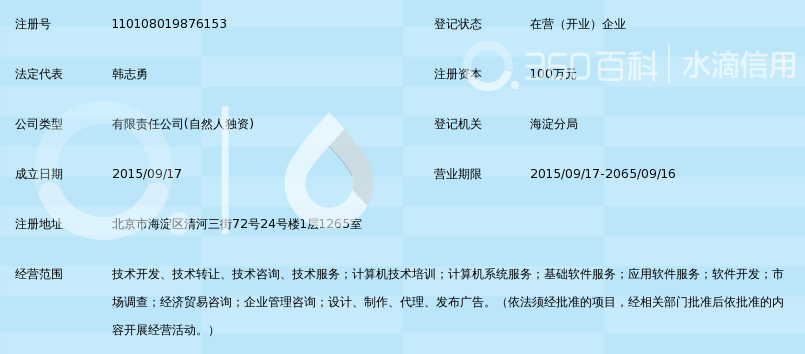 北京易企保科技有限公司_360百科