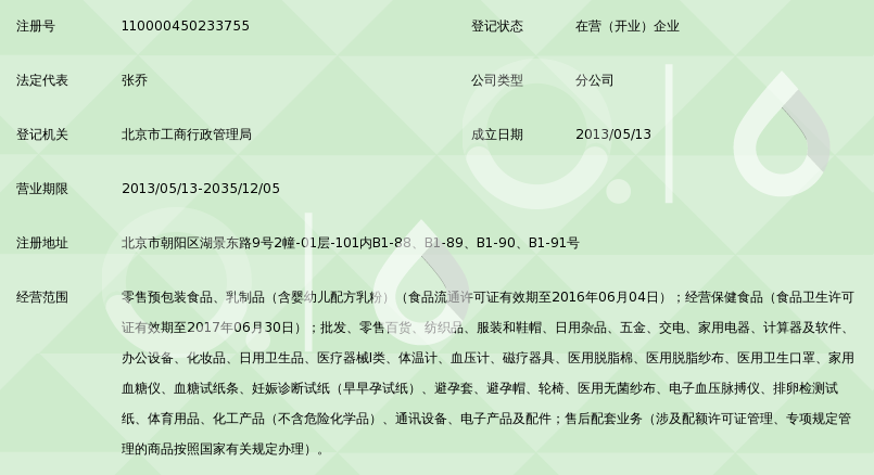 北京屈臣氏个人用品连锁商店有限公司朝阳第三