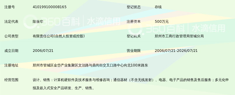 河南航天金穗软件有限公司_360百科