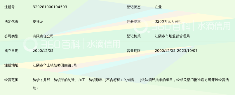 江阴市康妮纺织有限公司_360百科