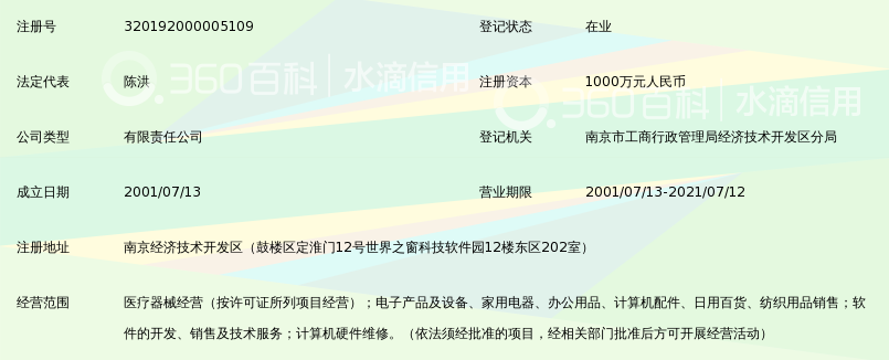 南京品德科技有限责任公司_360百科