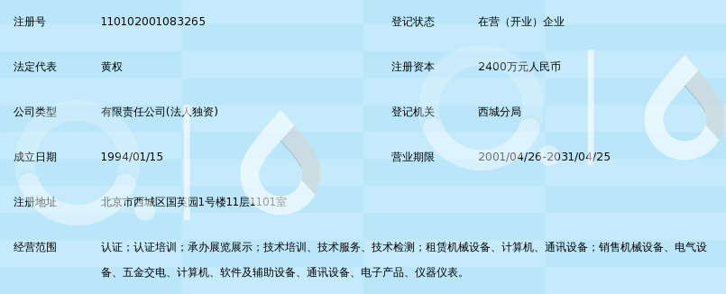 北京新世纪检验认证有限公司_360百科