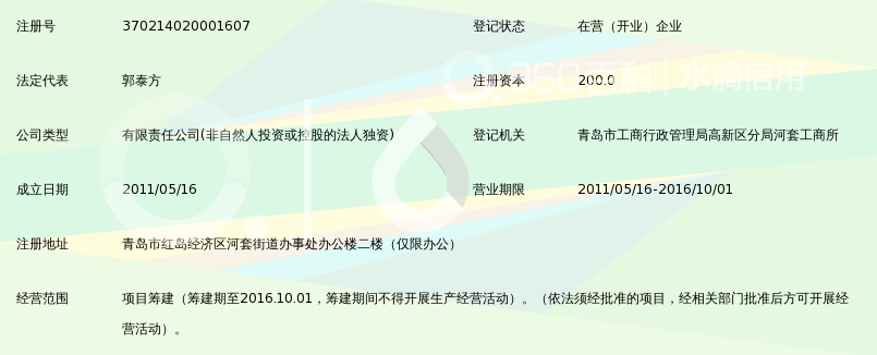 青岛利客来集团河套超市有限公司