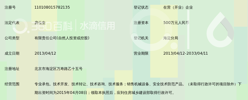 北京中瑞京安消防工程有限公司_360百科