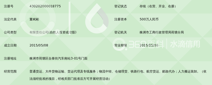 株洲市荷塘区佳顺物流有限公司_360百科