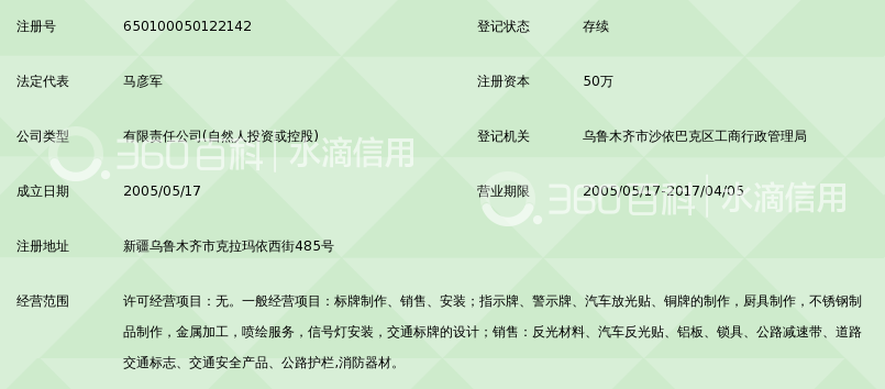 乌鲁木齐彦力道路标牌制作有限公司_360百科