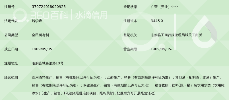 山东秦池酒厂_360百科