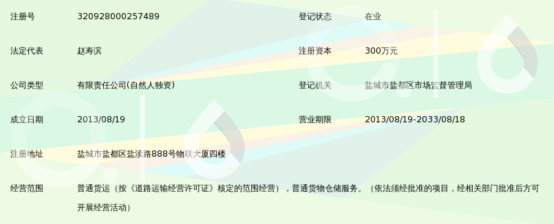 盐城东立物流有限公司_360百科