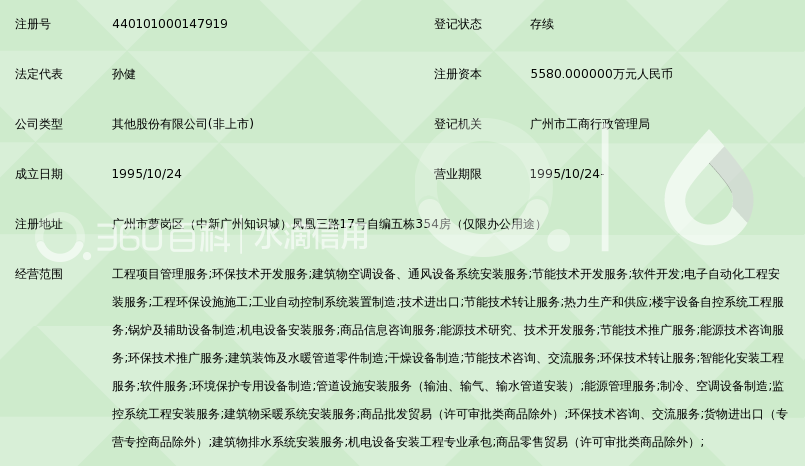 广州贝龙环保热力设备股份有限公司_360百科