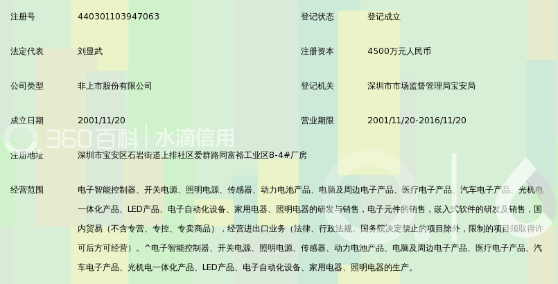 深圳市朗科智能电气股份有限公司_360百科