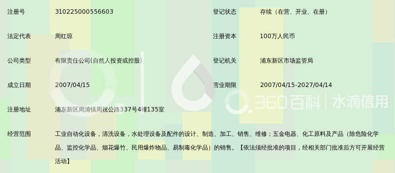 上海先予工业自动化设备有限公司_360百科