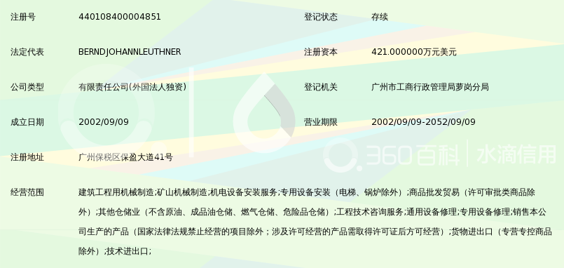海瑞克(广州)隧道设备有限公司_360百科