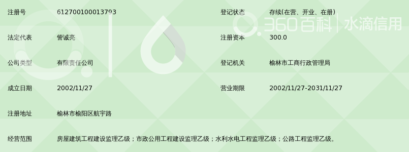 榆林市大成建设监理有限公司