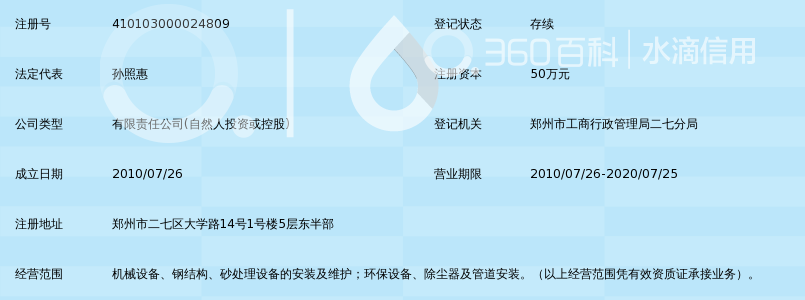 郑州惠凯机械工程有限公司_360百科