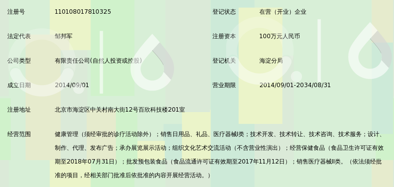 绿慈(北京)健康管理有限公司