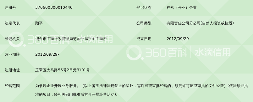 青岛建安建设集团有限公司烟台分公司