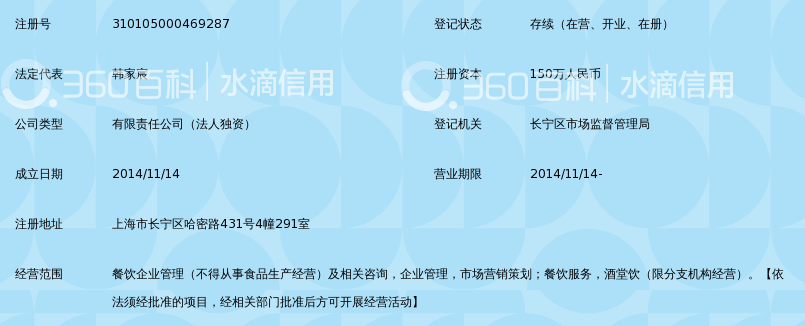 上海度小月餐饮管理有限公司