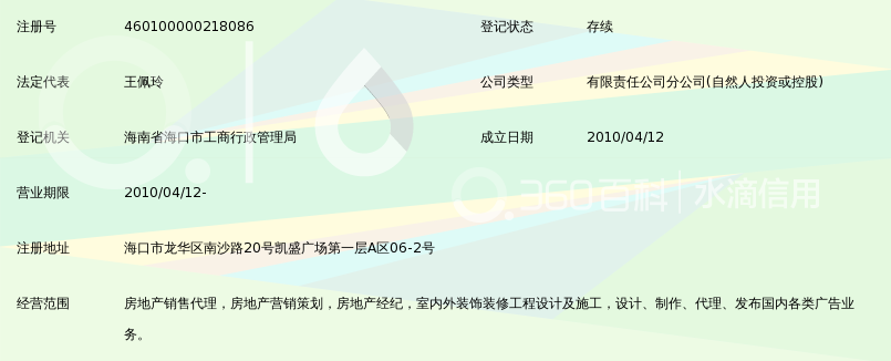 海南天一房地产营销策划有限公司南沙路分公司