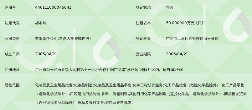 广州天斯秀尔化妆品有限公司_360百科