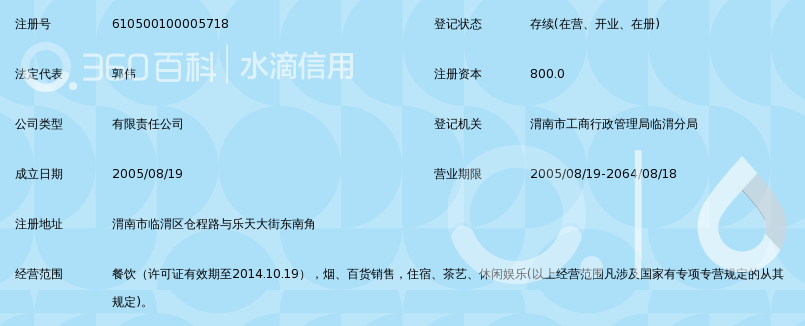 渭南市桃园美莎国际酒店有限公司