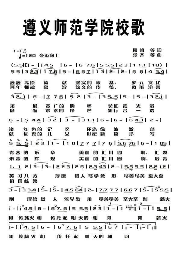 厦门第一中学校歌\/厦门一中\/厦门中学堂\/玉屏书
