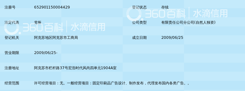 海城市万众传媒有限公司阿克苏分公司