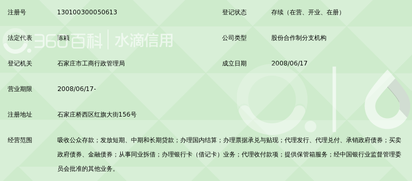 石家庄哪里有银行流水 360搜索