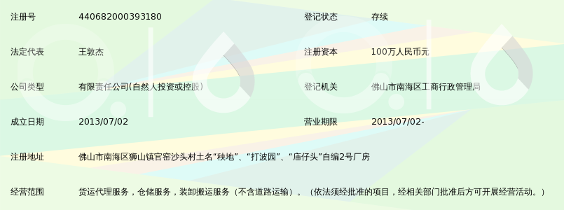 佛山禹帆物流有限公司_360百科