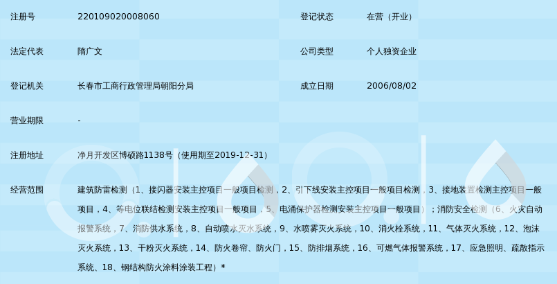 长春市建筑工程防雷消防检测中心_360百科