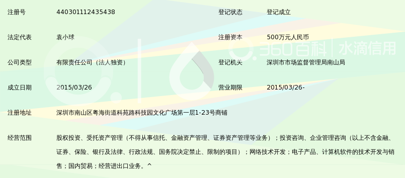 深圳中创国投资本有限公司_360百科