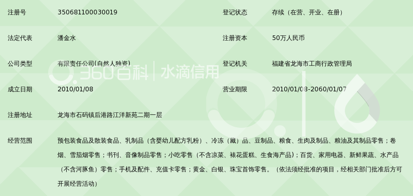 龙海市龙洲岛内价购物广场有限公司_360百科