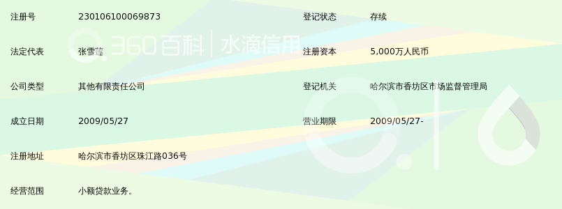 哈尔滨农商银行打流水 360搜索