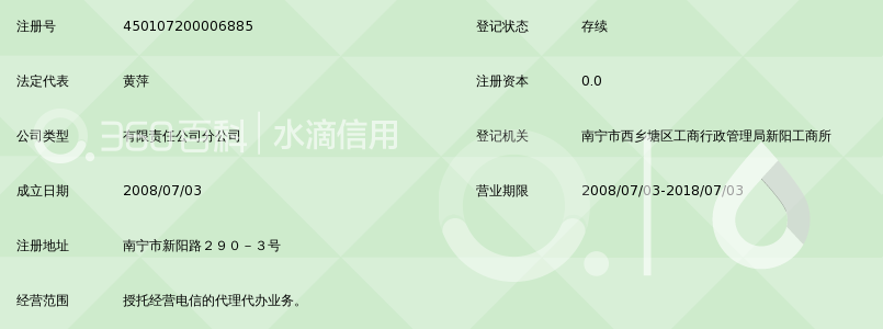 广西三通网络发展有限公司南宁新秀电信营业厅