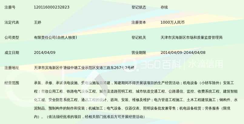 天津津通华电力设备安装工程有限公司_360百